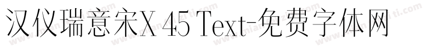 汉仪瑞意宋X 45 Text字体转换